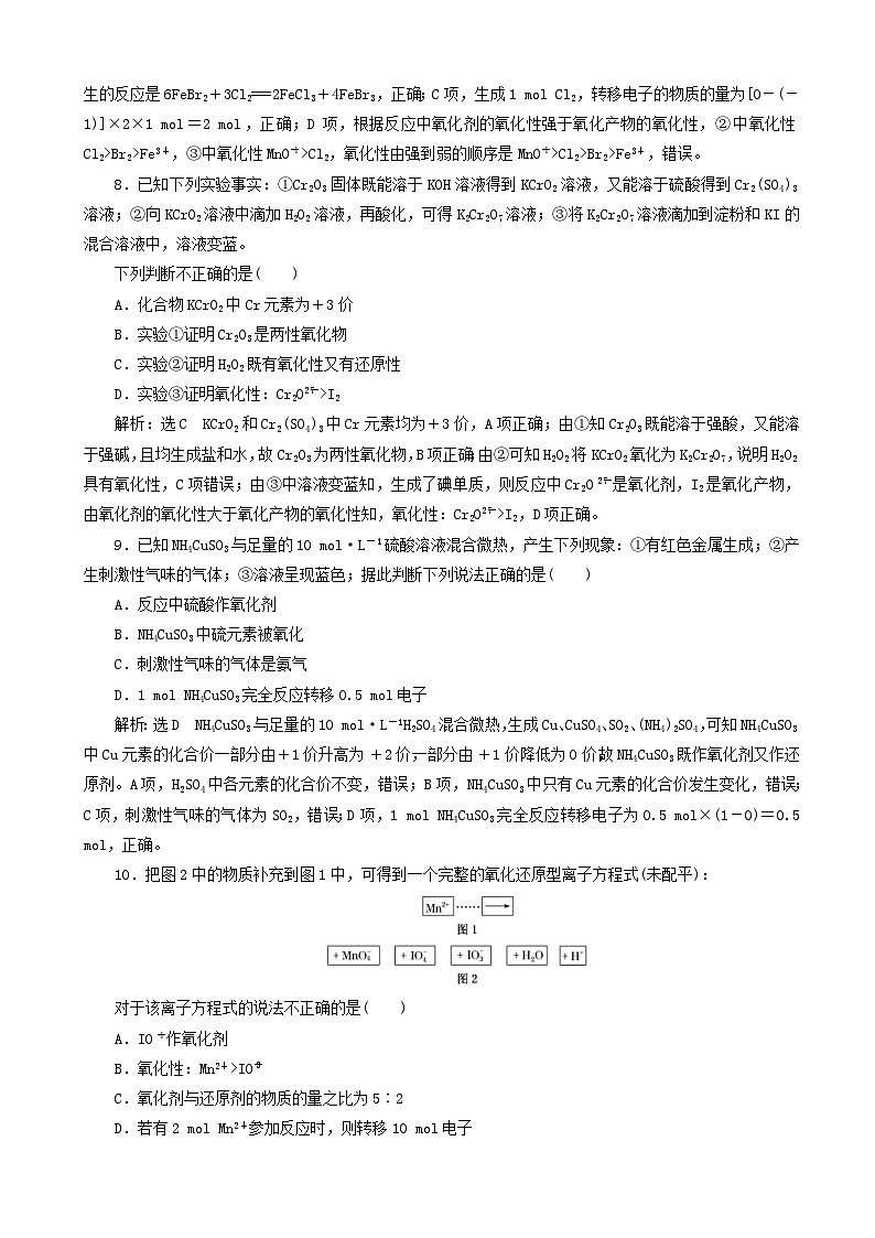 高考化学一轮复习跟踪检测4氧化还原反应 含解析03