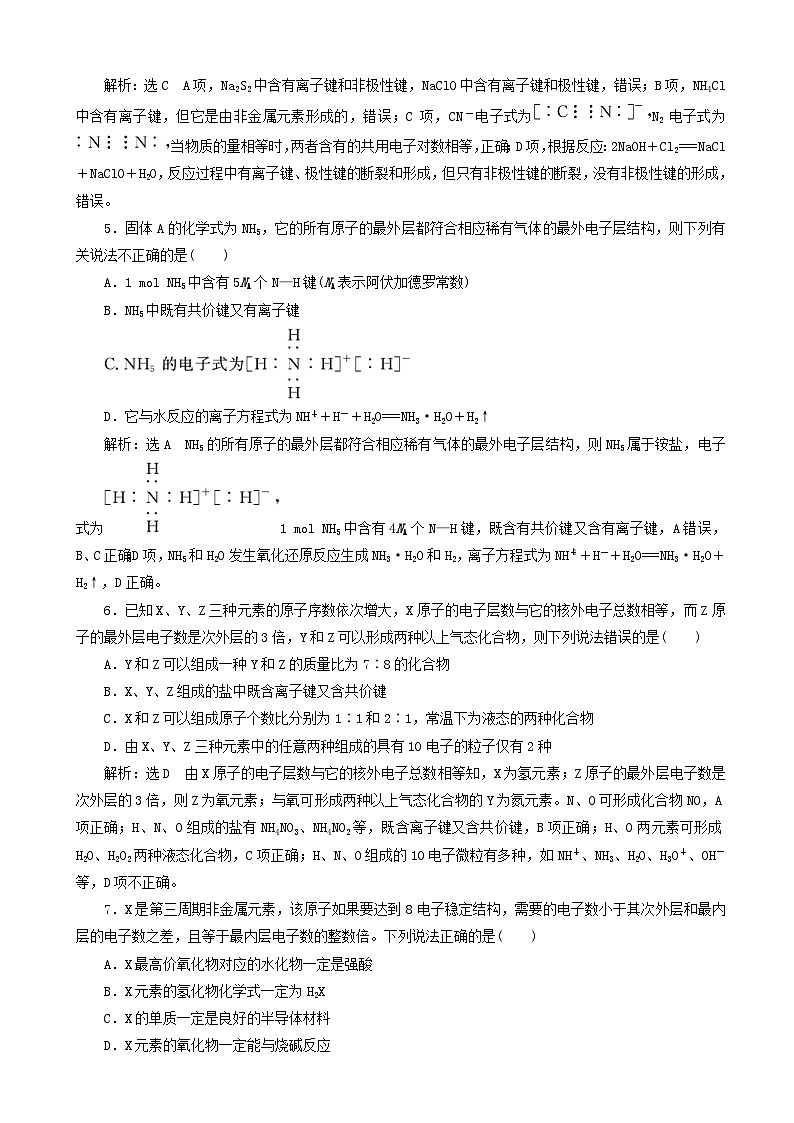 高考化学一轮复习跟踪检测5原子结构化学键 含解析第2页