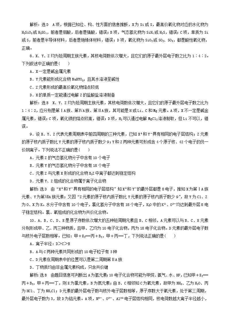 高考化学一轮复习跟踪检测5原子结构化学键 含解析第3页