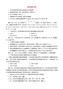 高考化学一轮复习跟踪检测7钠及其化合物 含解析