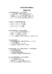 （通用版）高考化学一轮复习检测02 物质的分类（含答案解析）