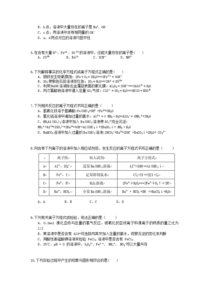 （通用版）高考化学一轮复习检测03 离子反应（含答案解析）第2页