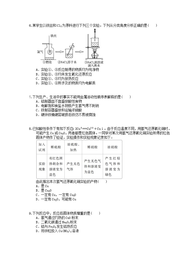 （通用版）高考化学一轮复习检测07 铜铁及其化合物（含答案解析）第2页