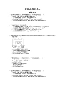 （通用版）高考化学一轮复习检测09 碳族元素（含答案解析）