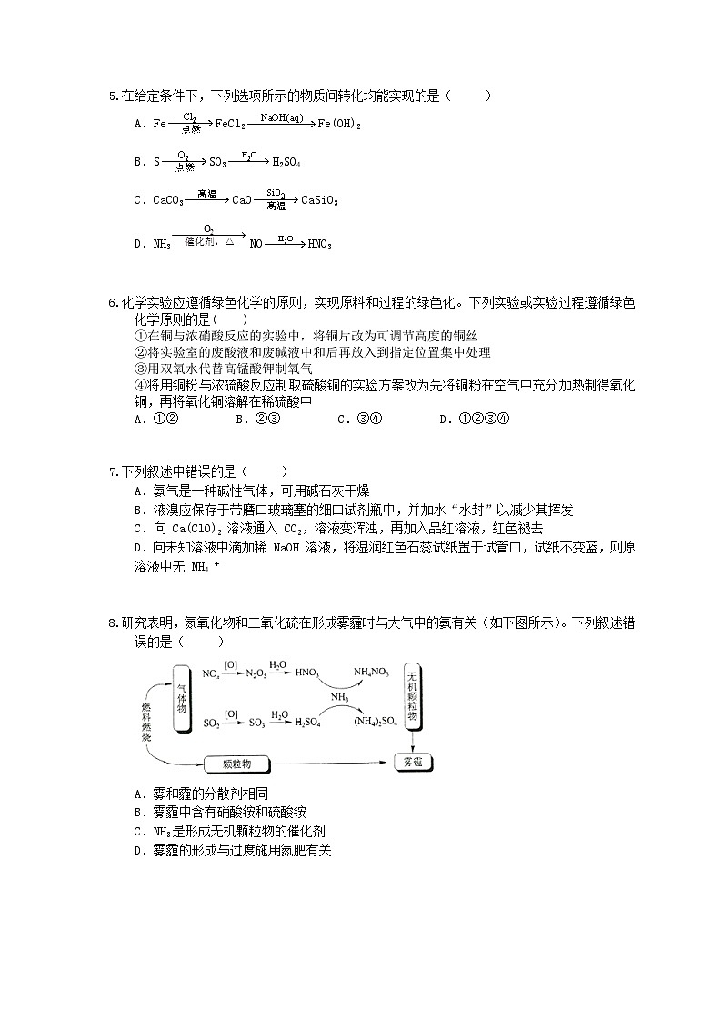 （通用版）高考化学一轮复习检测12 非金属及其化合物 （含答案解析）第2页