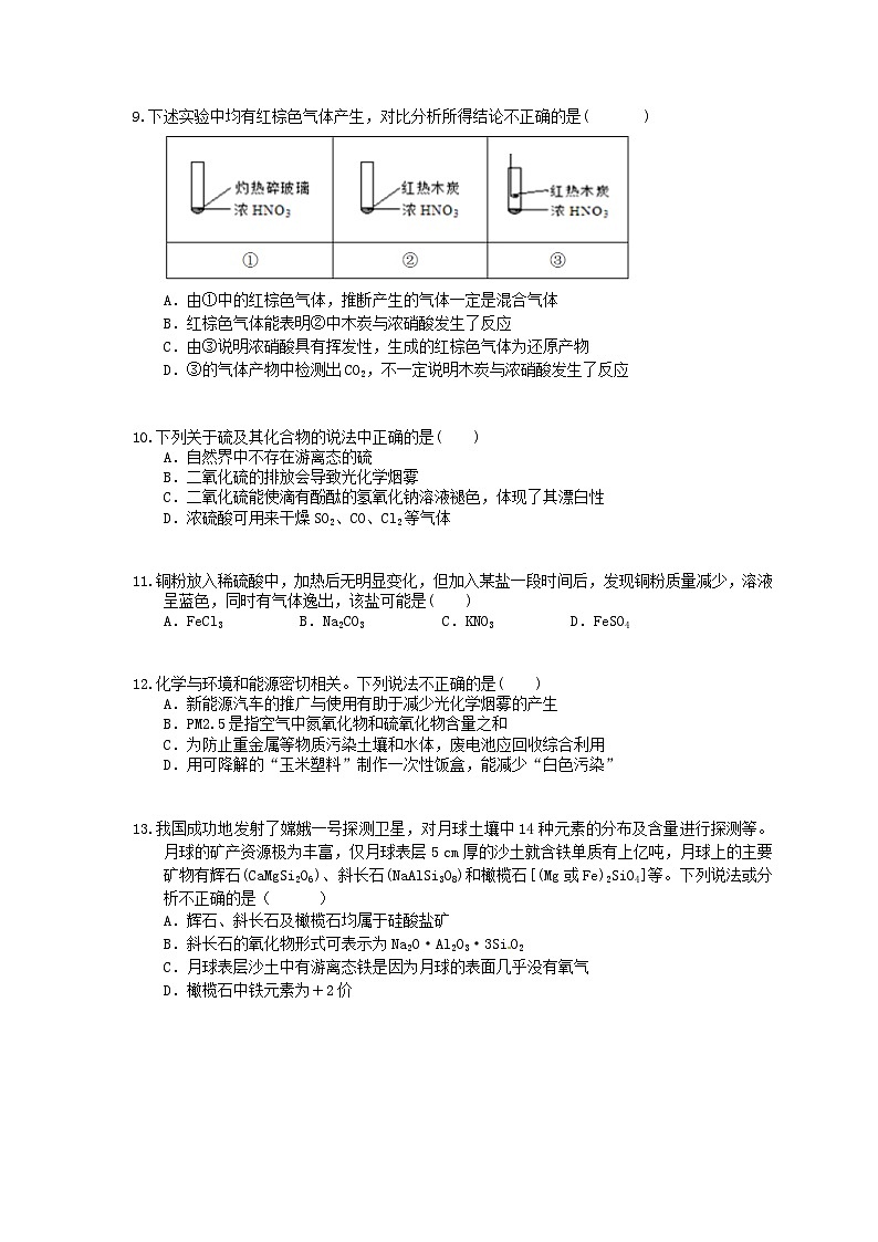 （通用版）高考化学一轮复习检测12 非金属及其化合物 （含答案解析）第3页