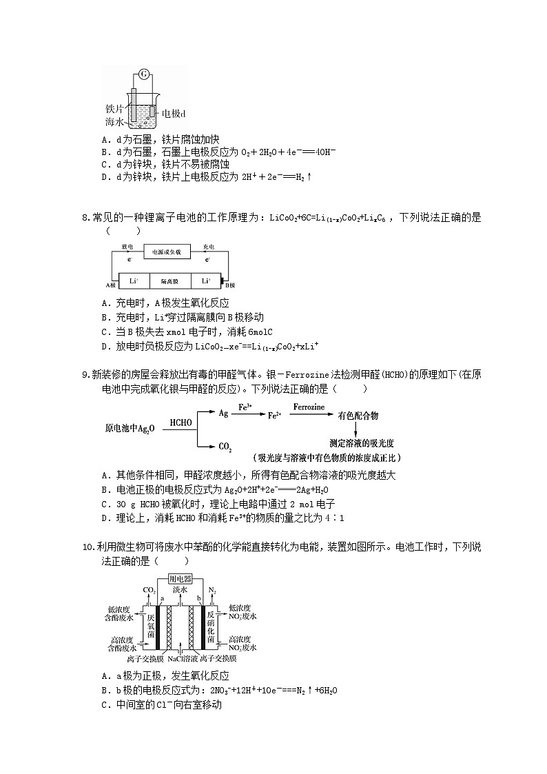 （通用版）高考化学一轮复习检测17 电化学基础（含答案解析）03