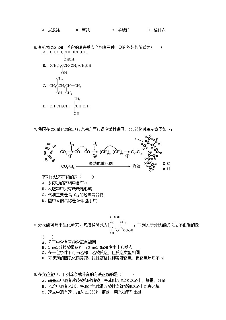 （通用版）高考化学一轮复习检测18 有机化合物（含答案解析）第2页