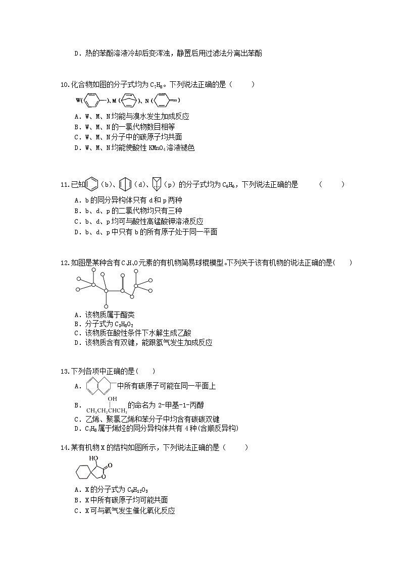 （通用版）高考化学一轮复习检测18 有机化合物（含答案解析）第3页