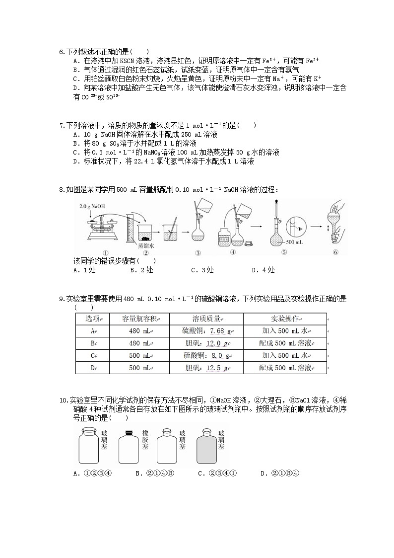 （通用版）高考化学一轮复习检测19 化学实验（含答案解析）第2页