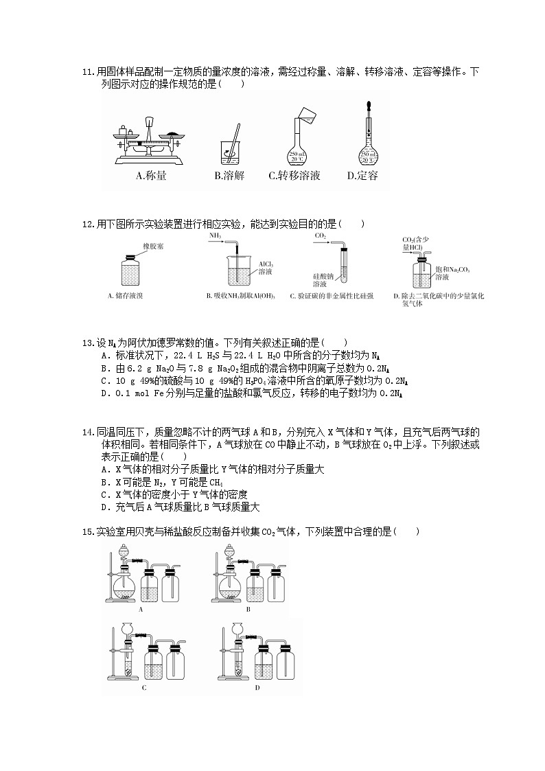 （通用版）高考化学一轮复习检测19 化学实验（含答案解析）第3页