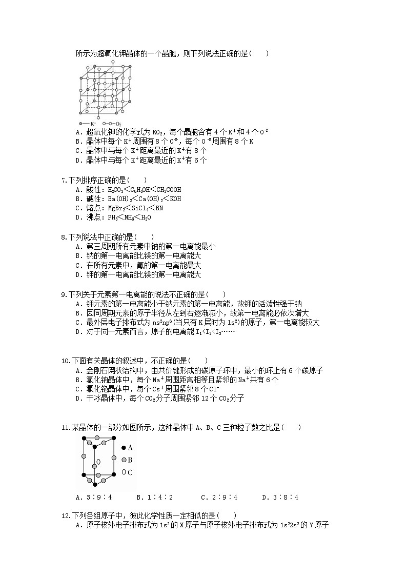 （通用版）高考化学一轮复习检测20 物质结构与性质（含答案解析）第2页