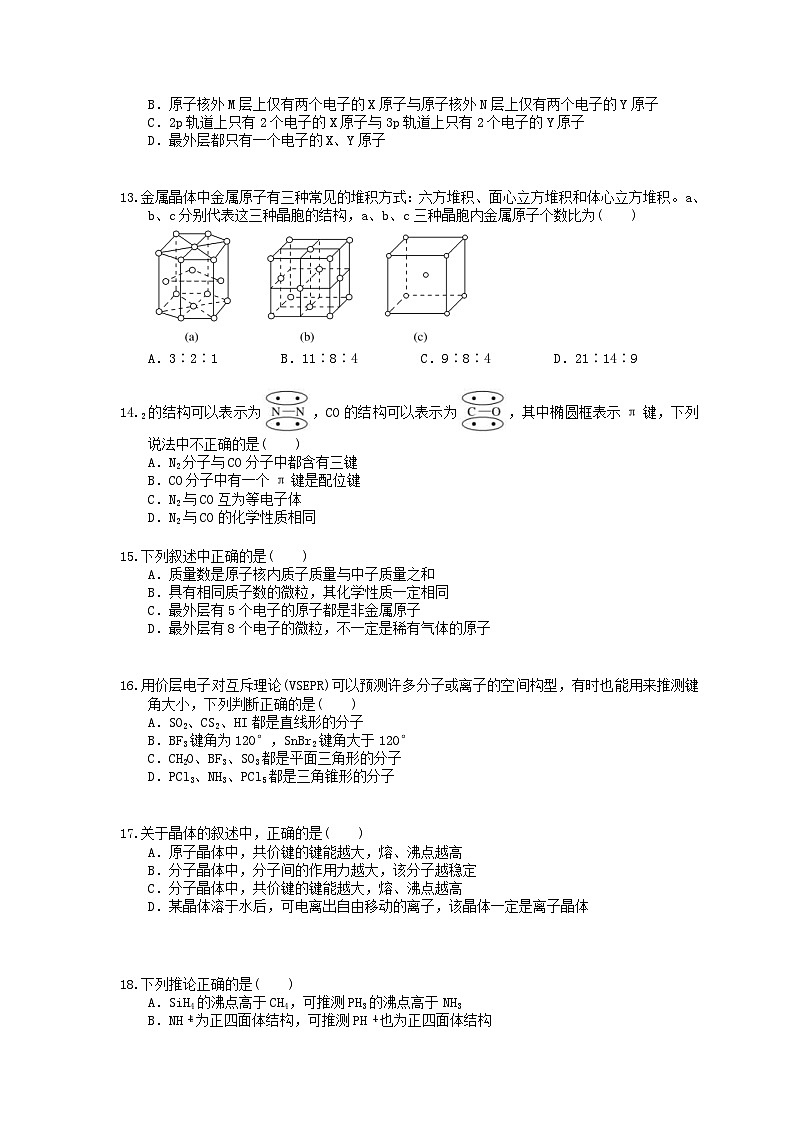 （通用版）高考化学一轮复习检测20 物质结构与性质（含答案解析）第3页