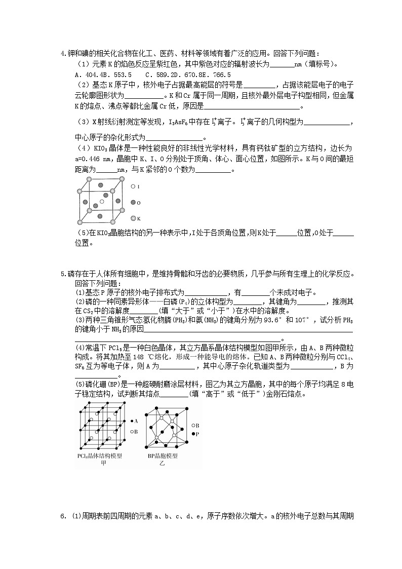（通用版）高考化学一轮复习检测21 物质结构与性质综合题（含答案解析）第2页