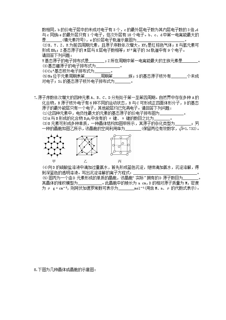 （通用版）高考化学一轮复习检测21 物质结构与性质综合题（含答案解析）第3页