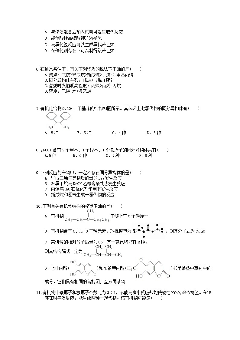 （通用版）高考化学一轮复习检测22 有机化学基础（含答案解析）02