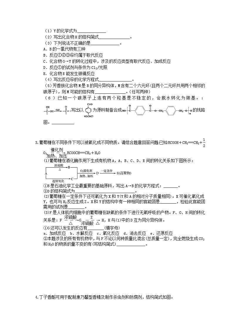 （通用版）高考化学一轮复习检测23 有机化学基础 综合题（含答案解析）02