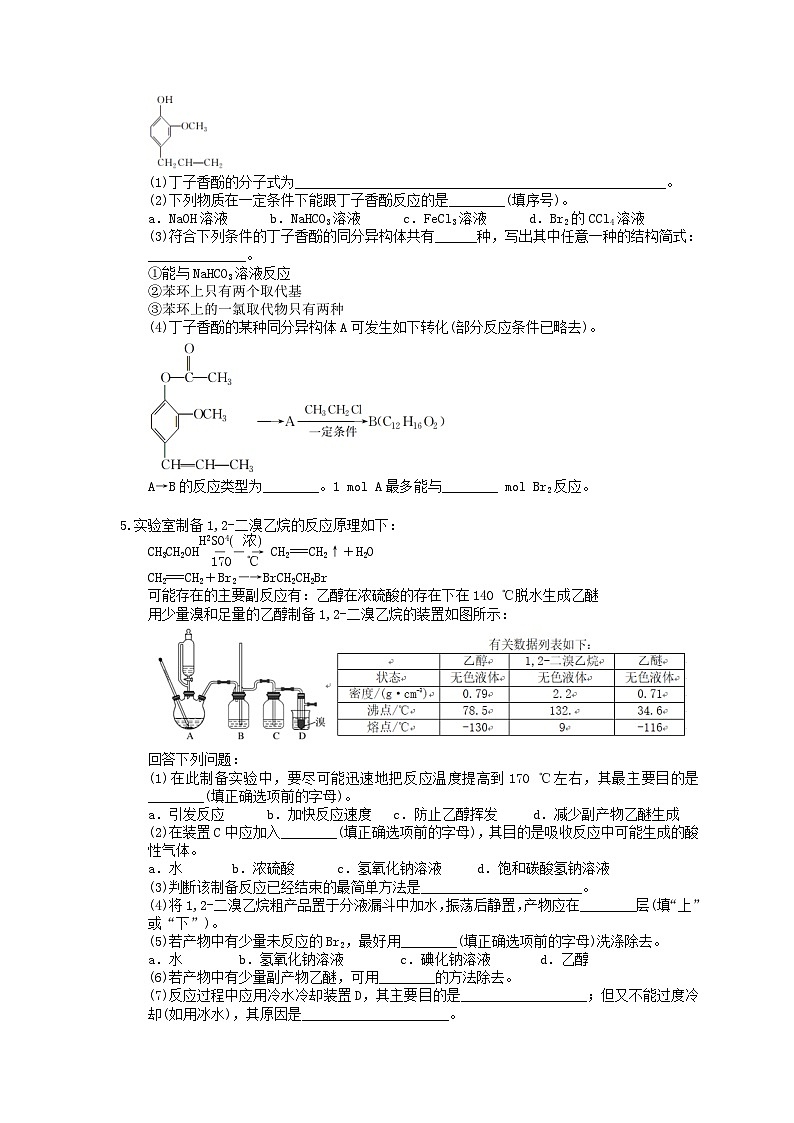 （通用版）高考化学一轮复习检测23 有机化学基础 综合题（含答案解析）03