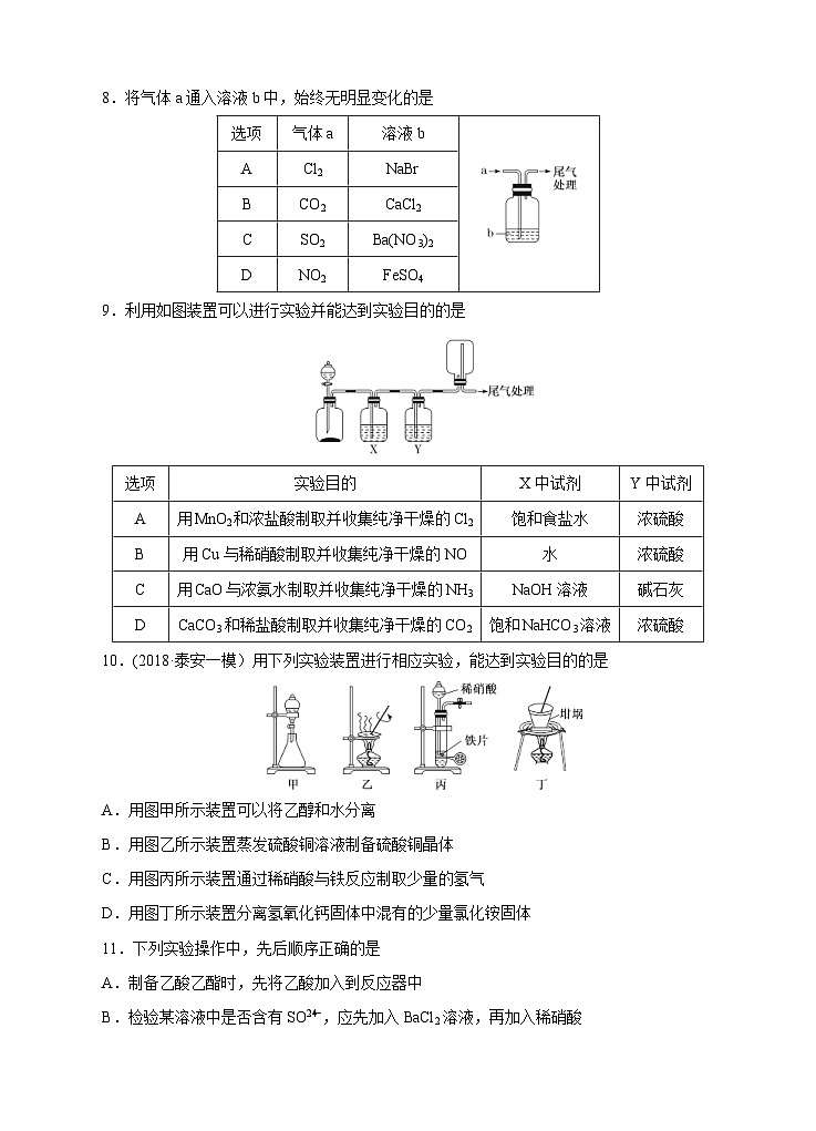 (经典版)高考化学一轮单元卷：第01单元 化学实验基本方法 B卷(含答案解析)第3页
