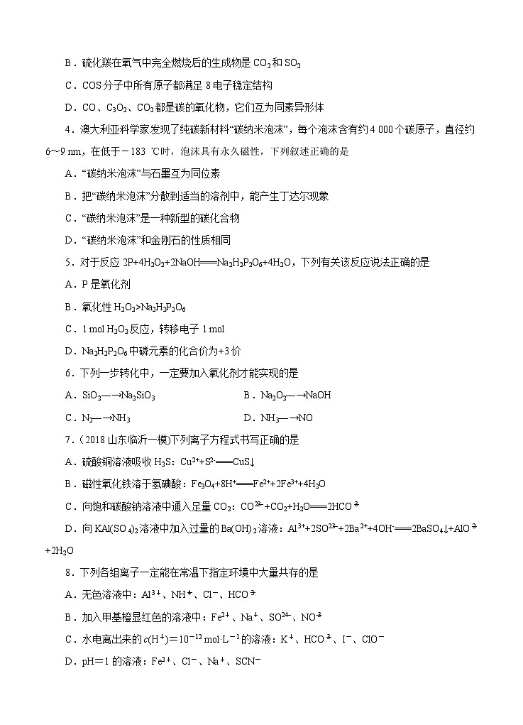 (经典版)高考化学一轮单元卷：第03单元 化学物质及其变化 B卷(含答案解析)第2页