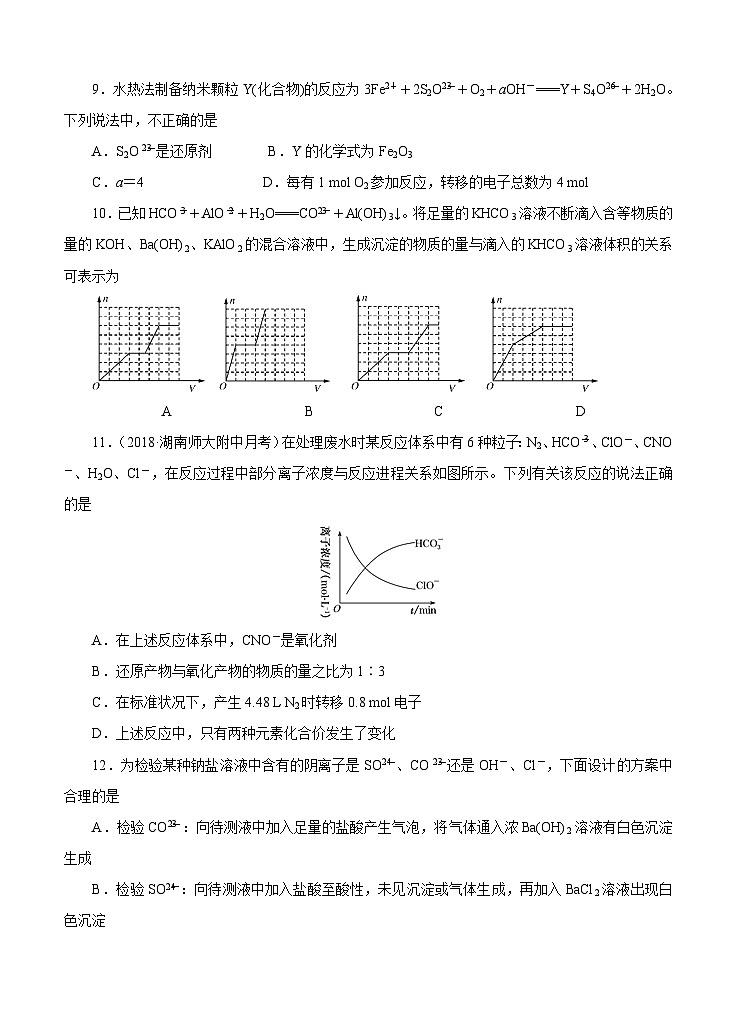 (经典版)高考化学一轮单元卷：第03单元 化学物质及其变化 B卷(含答案解析)第3页