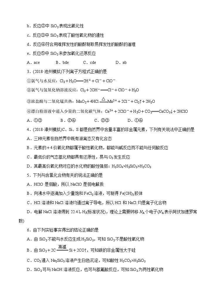 (经典版)高考化学一轮单元卷：第06单元 硅、氯及其化合物 B卷(含答案解析)第2页
