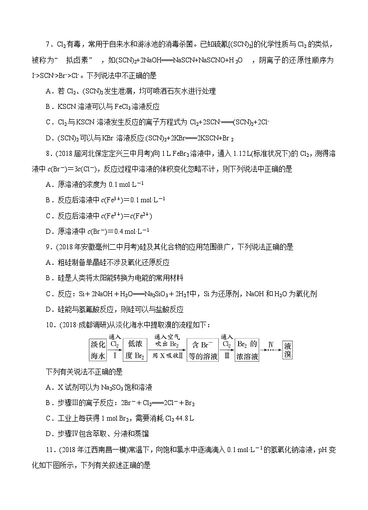 (经典版)高考化学一轮单元卷：第06单元 硅、氯及其化合物 B卷(含答案解析)第3页