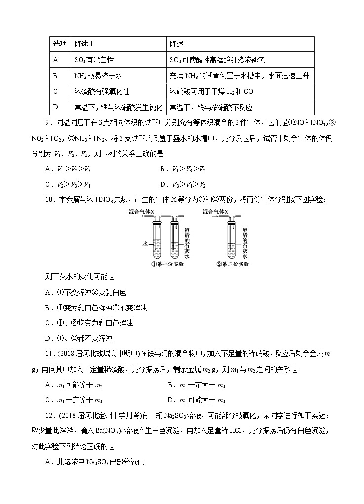 (经典版)高考化学一轮单元卷：第07单元 硫、氮及其化合物 B卷(含答案解析)第3页