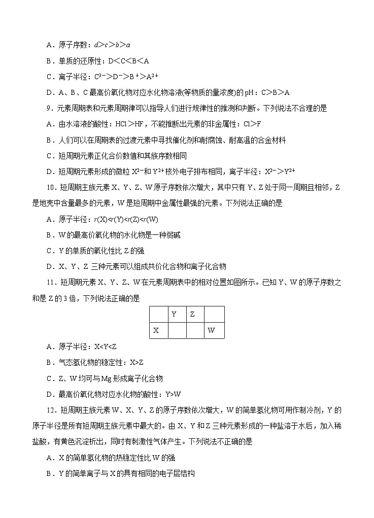 (经典版)高考化学一轮单元卷：第08单元 物质结构 元素周期律 A卷(含答案解析)第3页