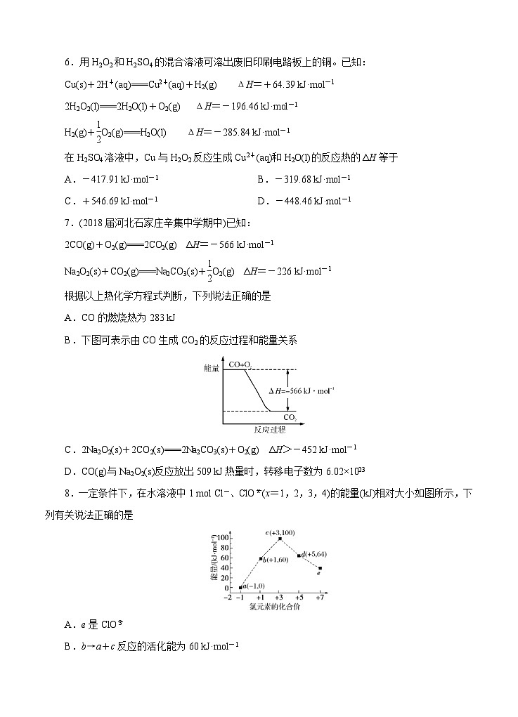 (经典版)高考化学一轮单元卷：第09单元 化学反应与能量 B卷(含答案解析)第3页