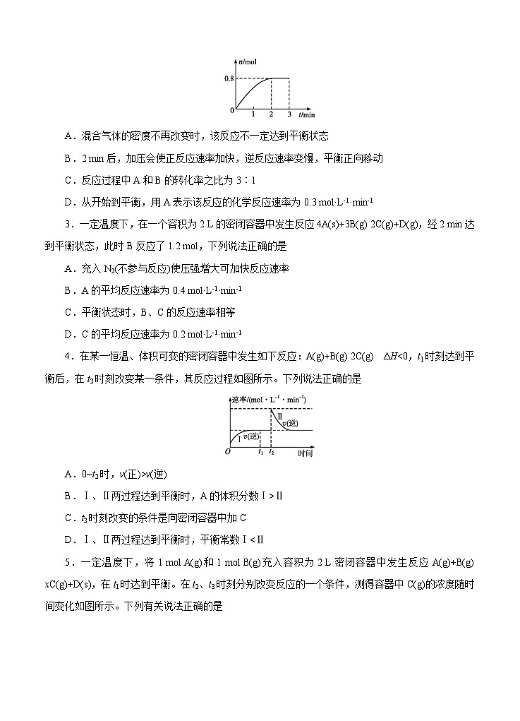 (经典版)高考化学一轮单元卷：第10单元 化学反应速率与化学平衡 B卷(含答案解析)02