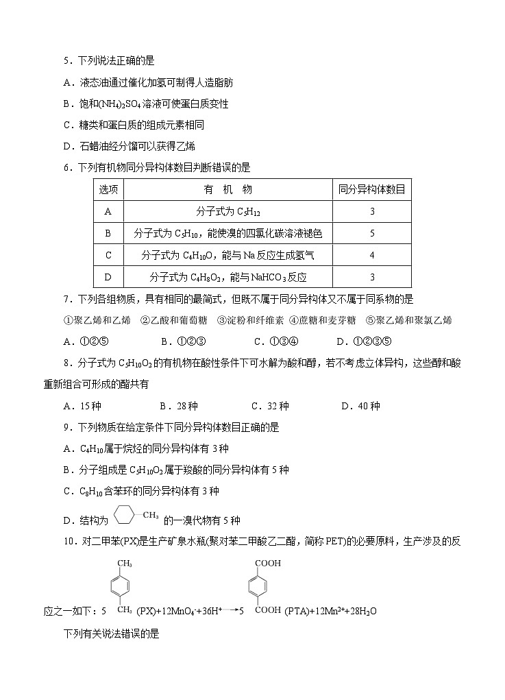 (经典版)高考化学一轮单元卷：第13单元 有机化合物 B卷(含答案解析)第2页