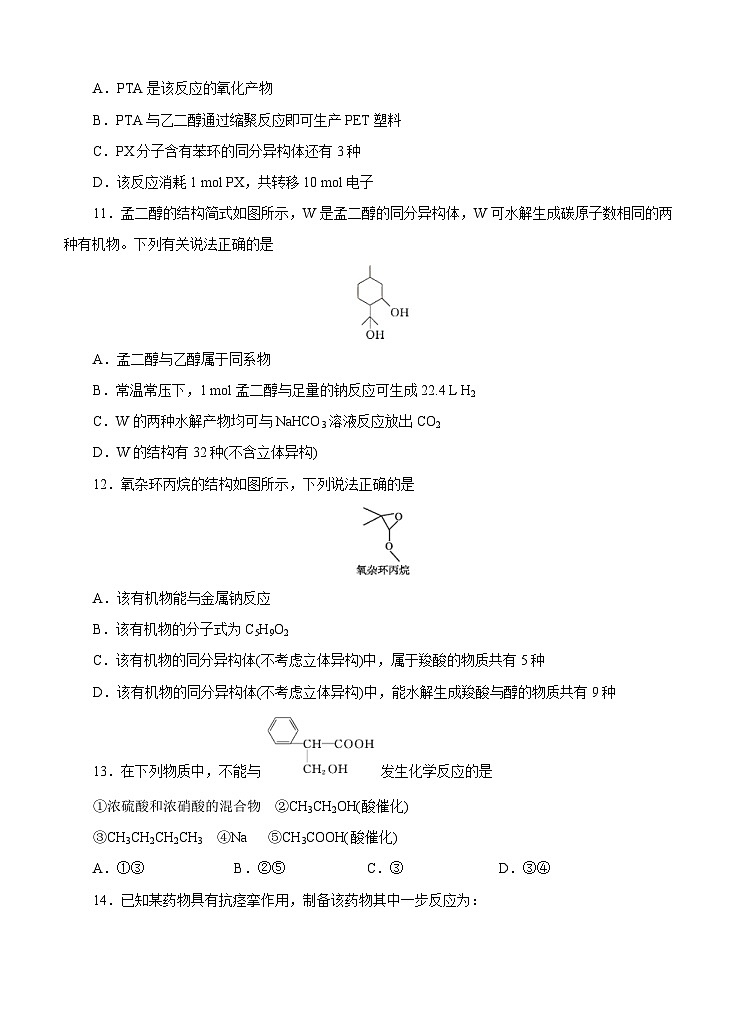 (经典版)高考化学一轮单元卷：第13单元 有机化合物 B卷(含答案解析)第3页