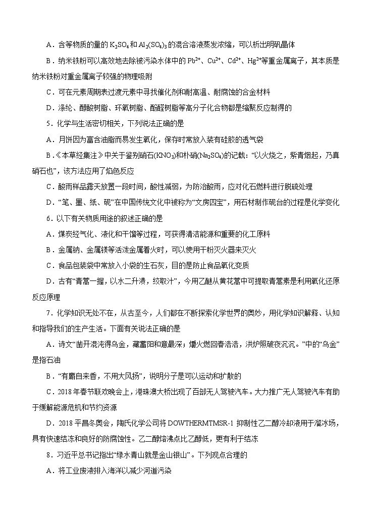 (经典版)高考化学一轮单元卷：第14单元 化学与自然资源的开发利用 A卷(含答案解析)第2页