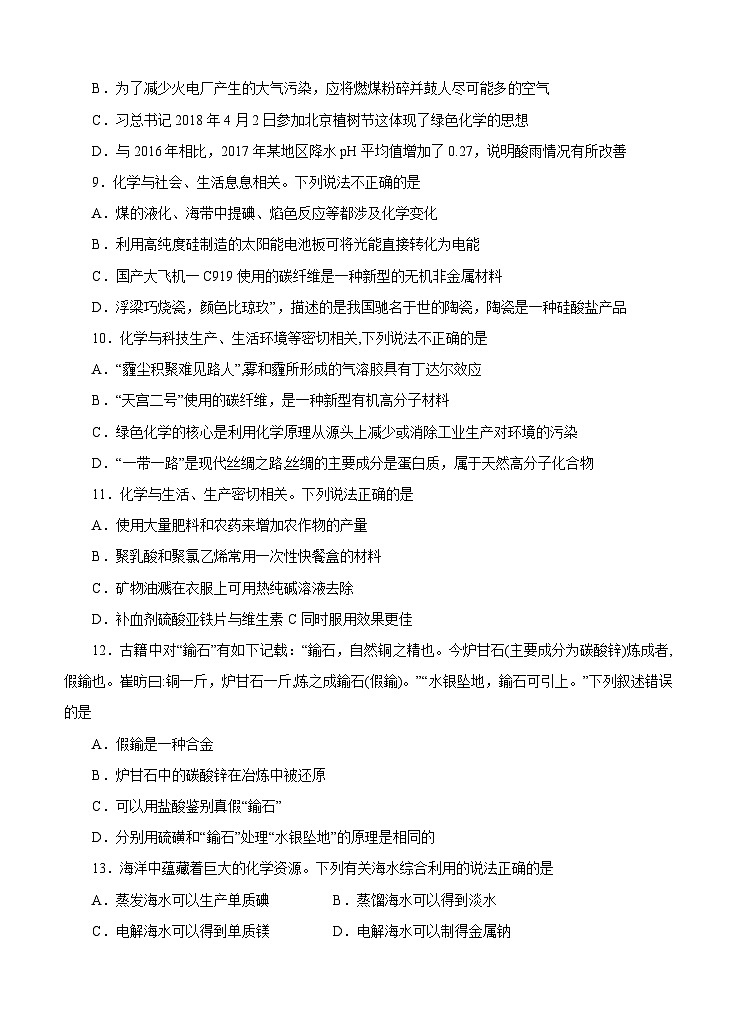 (经典版)高考化学一轮单元卷：第14单元 化学与自然资源的开发利用 A卷(含答案解析)第3页