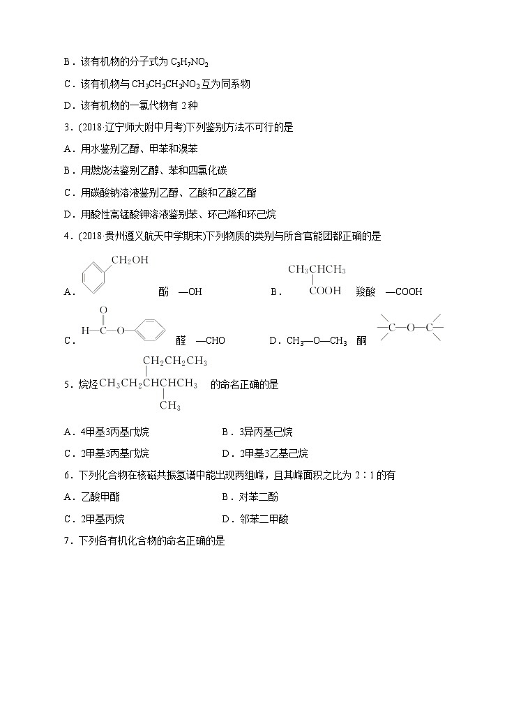 (经典版)高考化学一轮单元卷：第15单元 有机化学基础-认识有机化合物 烃 B卷(含答案解析)第2页