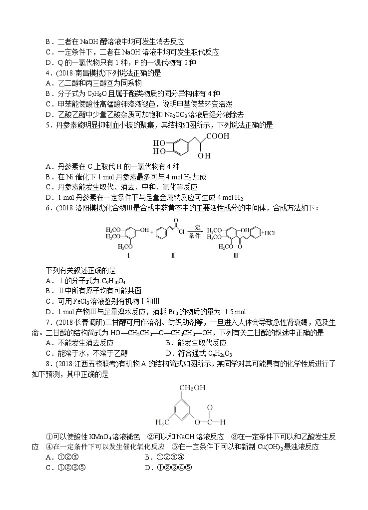 (经典版)高考化学一轮单元卷：第16单元 有机化学基础-烃的衍生物 B卷(含答案解析)第2页