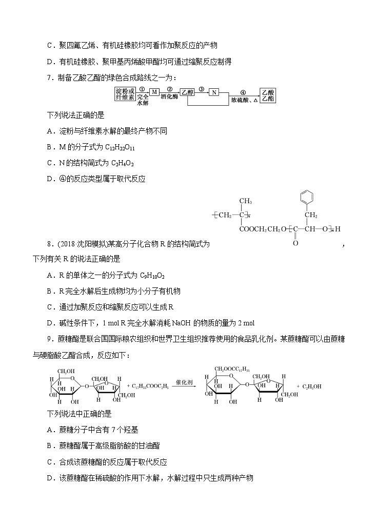 (经典版)高考化学一轮单元卷：第17单元 有机化学基础-有机合成及推断 A卷(含答案解析)第3页