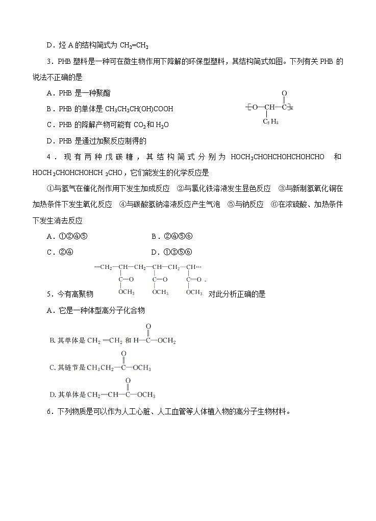 (经典版)高考化学一轮单元卷：第17单元 有机化学基础-有机合成及推断 B卷(含答案解析)第2页