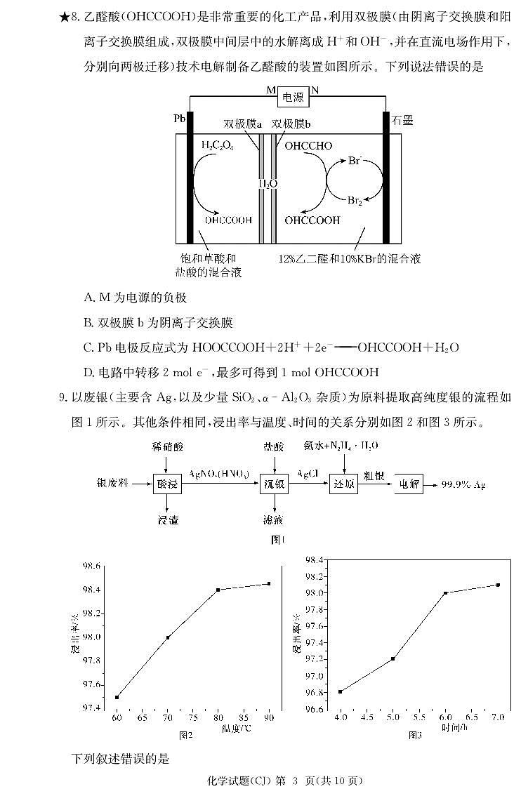 化学试卷（高三暑假作业检测CJ）第3页