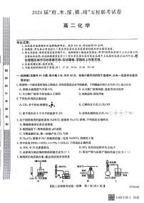 2024届陕西省榆林市“府、米、绥、横、靖”五校联考高三上学期开学考试 化学试题