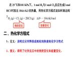 1.1.2热化学方程式、燃烧热课件PPT