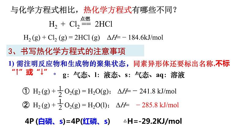 1.1.2热化学方程式、燃烧热课件PPT05