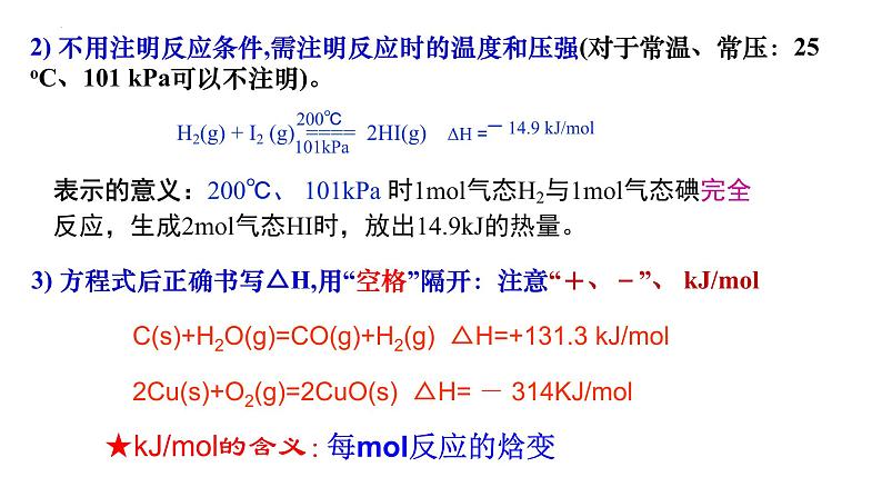 1.1.2热化学方程式、燃烧热课件PPT06
