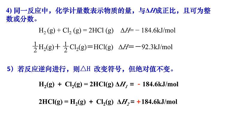 1.1.2热化学方程式、燃烧热课件PPT07