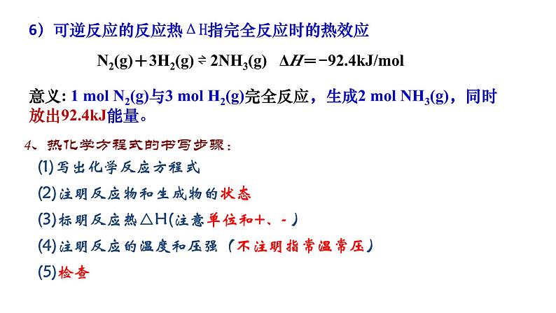 1.1.2热化学方程式、燃烧热课件PPT08