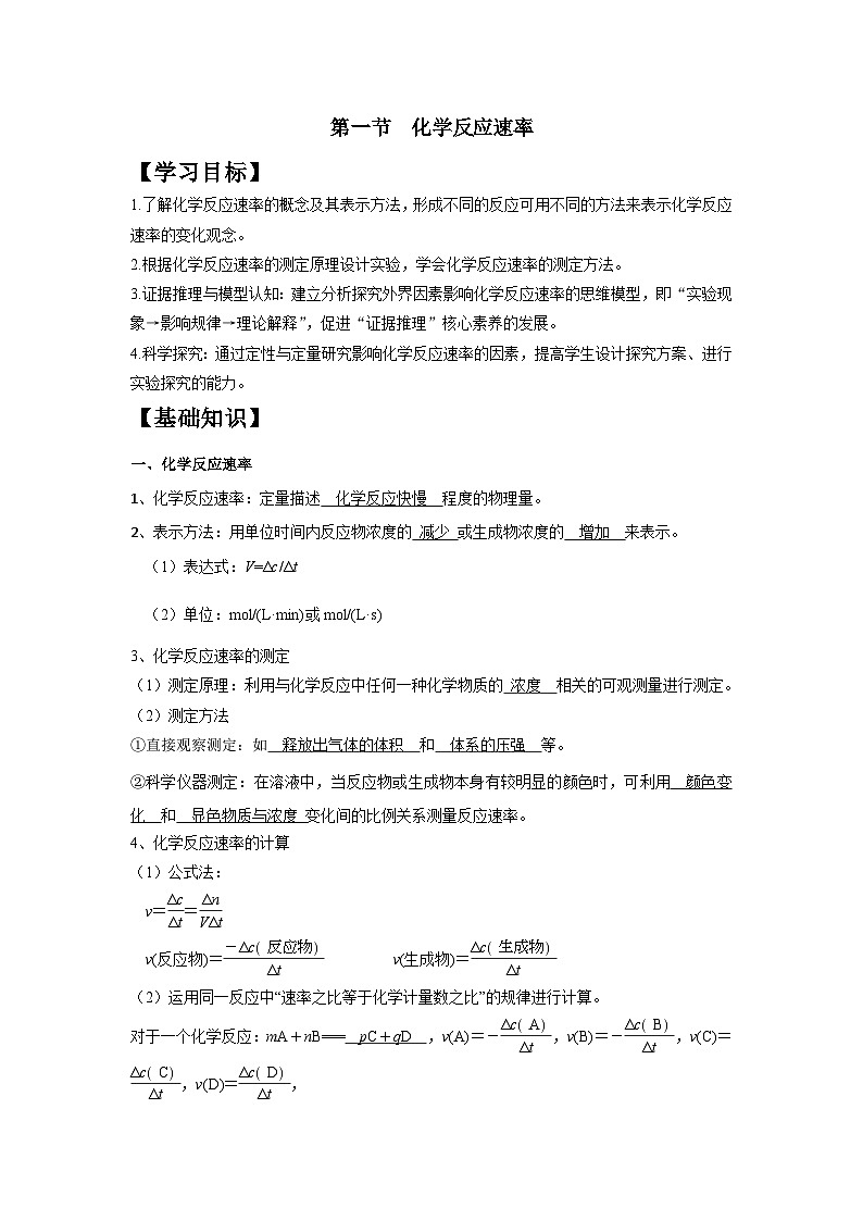 2023-2024学年-高中化学人教版（2019）选择性必修一第二章  化学反应速率与化学平衡  第一节  化学反应速率 试卷01