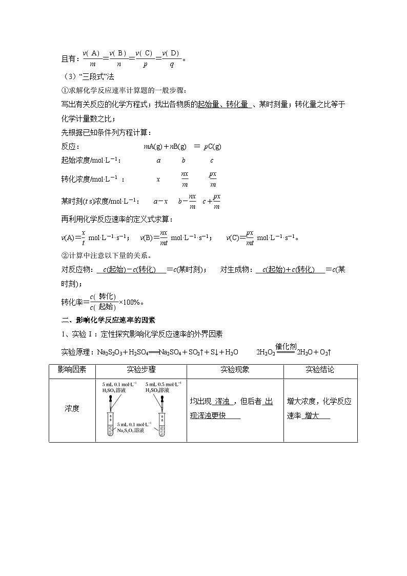 2023-2024学年-高中化学人教版（2019）选择性必修一第二章  化学反应速率与化学平衡  第一节  化学反应速率 试卷02
