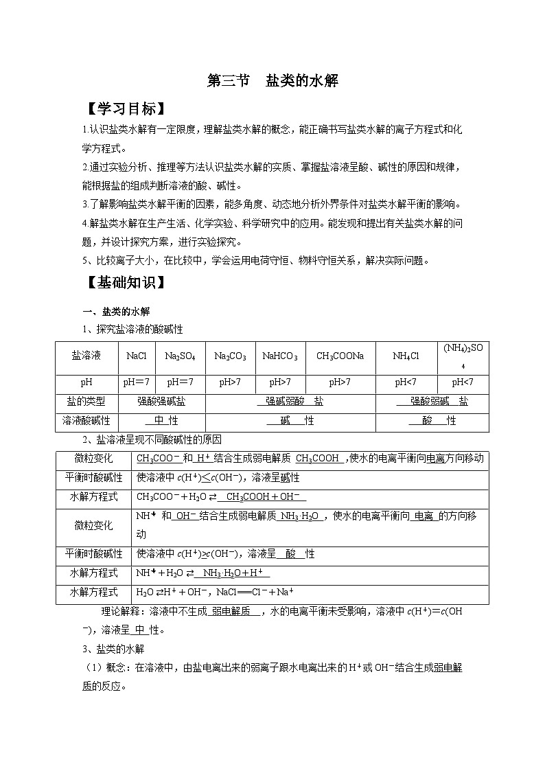2023-2024学年-高中化学人教版（2019）选择性必修一第三章  水溶液中的离子反应与平衡  第三节  盐类的水解 试卷01