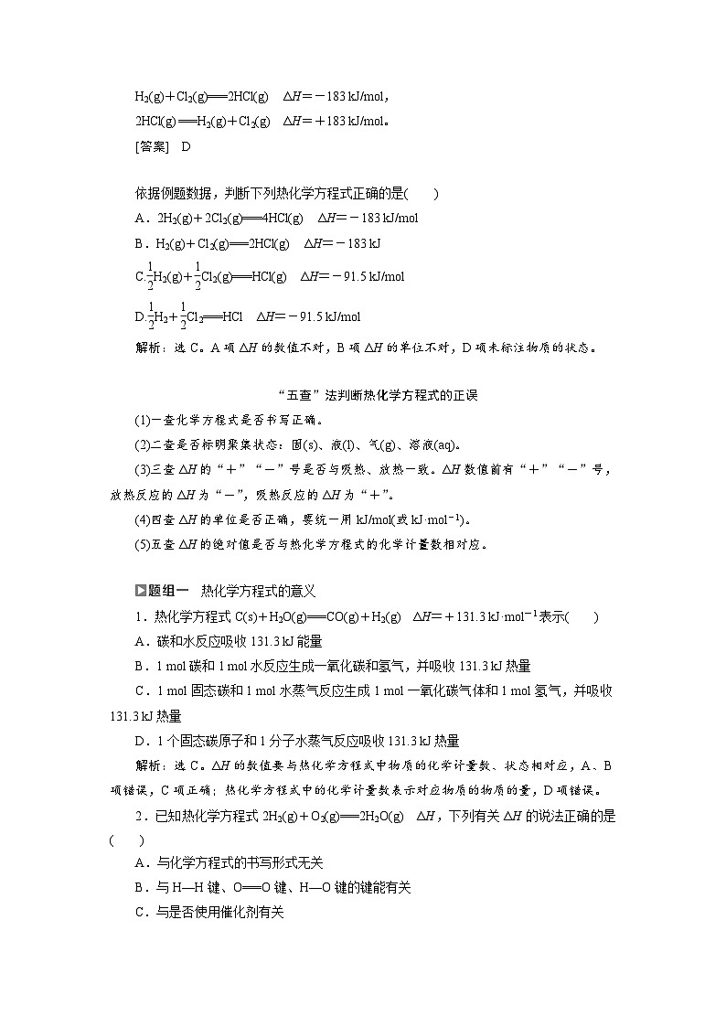 2023-2024学年-高中化学人教版（2019）选择性必修一第一章第一节  化学反应与能量变化 第2课时 热化学方程式 中和热的测定（学案）第3页